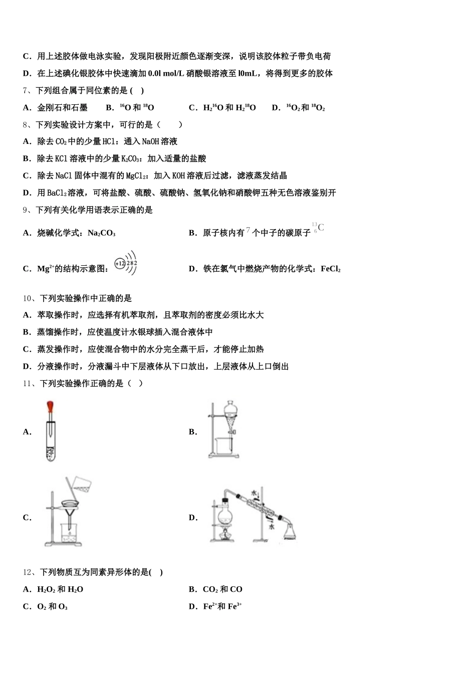 广东省茂名市高州市石鼓中学2026届化学高一第一学期期中检测试题含解析_第2页