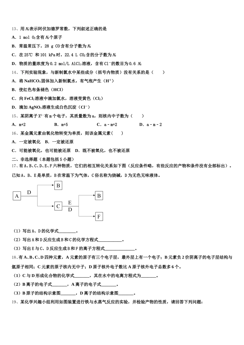 广东省茂名市高州市石鼓中学2026届化学高一第一学期期中检测试题含解析_第3页