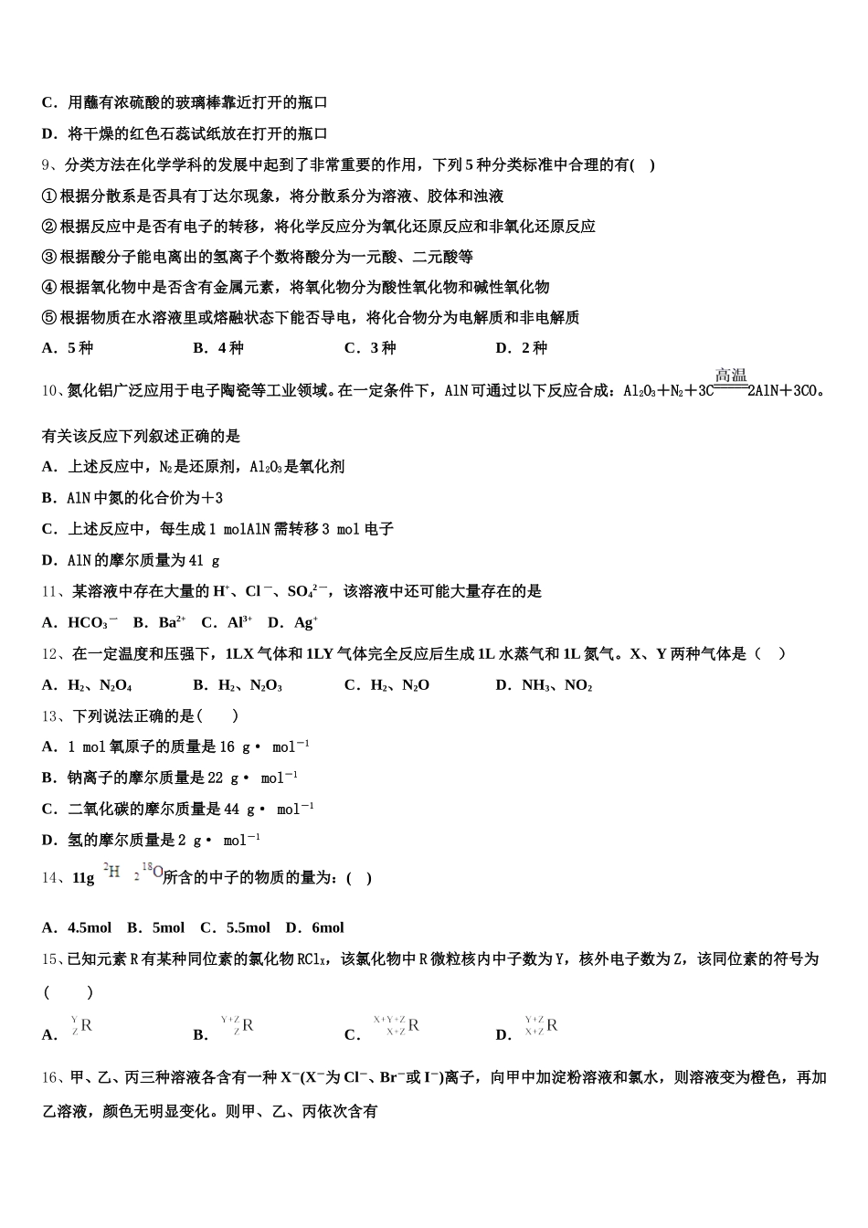 佛山市普通高中2025年化学高一上期中复习检测试题含解析_第2页
