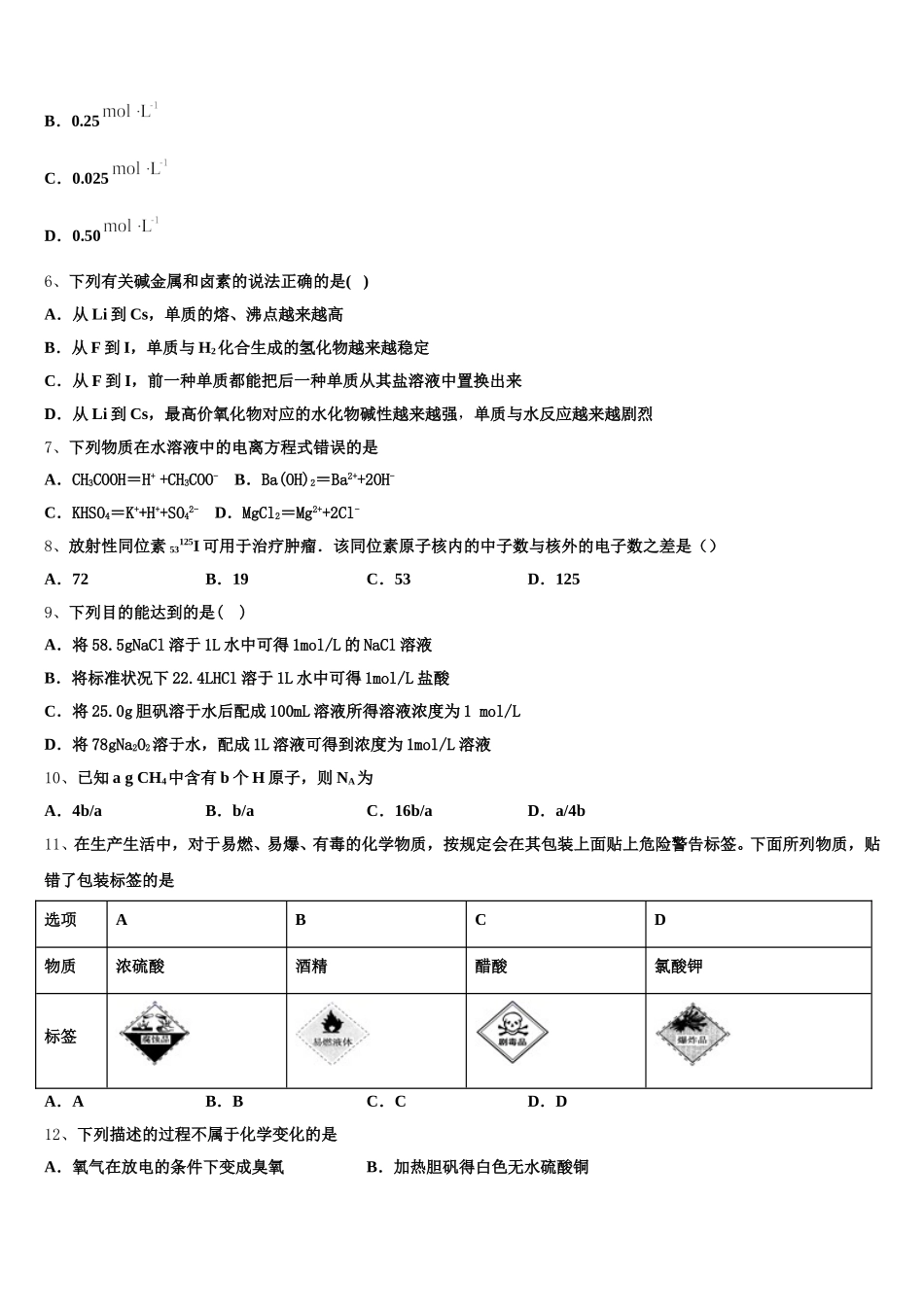 2025-2026学年广东省珠海市金湾区外国语学校化学高一第一学期期中达标测试试题含解析_第2页