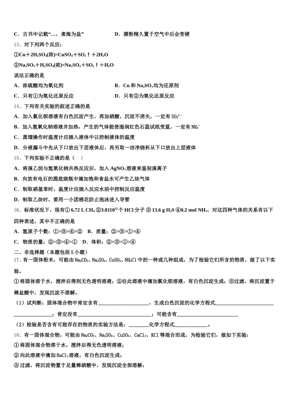 2025-2026学年广东省珠海市金湾区外国语学校化学高一第一学期期中达标测试试题含解析_第3页