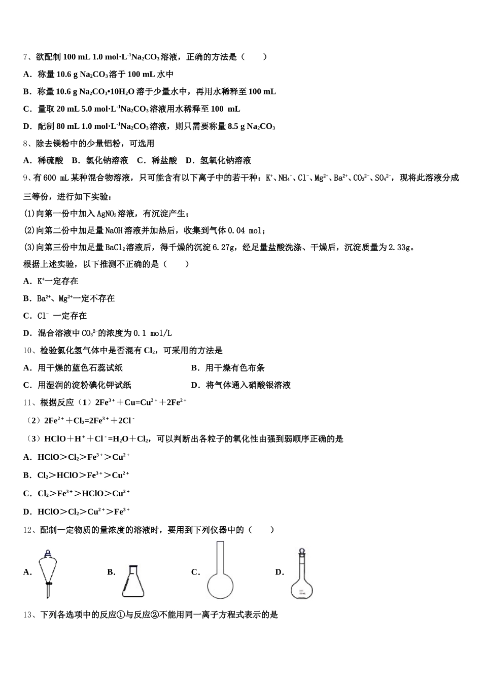 江苏省如皋市2025年高一化学第一学期期中综合测试模拟试题含解析_第2页
