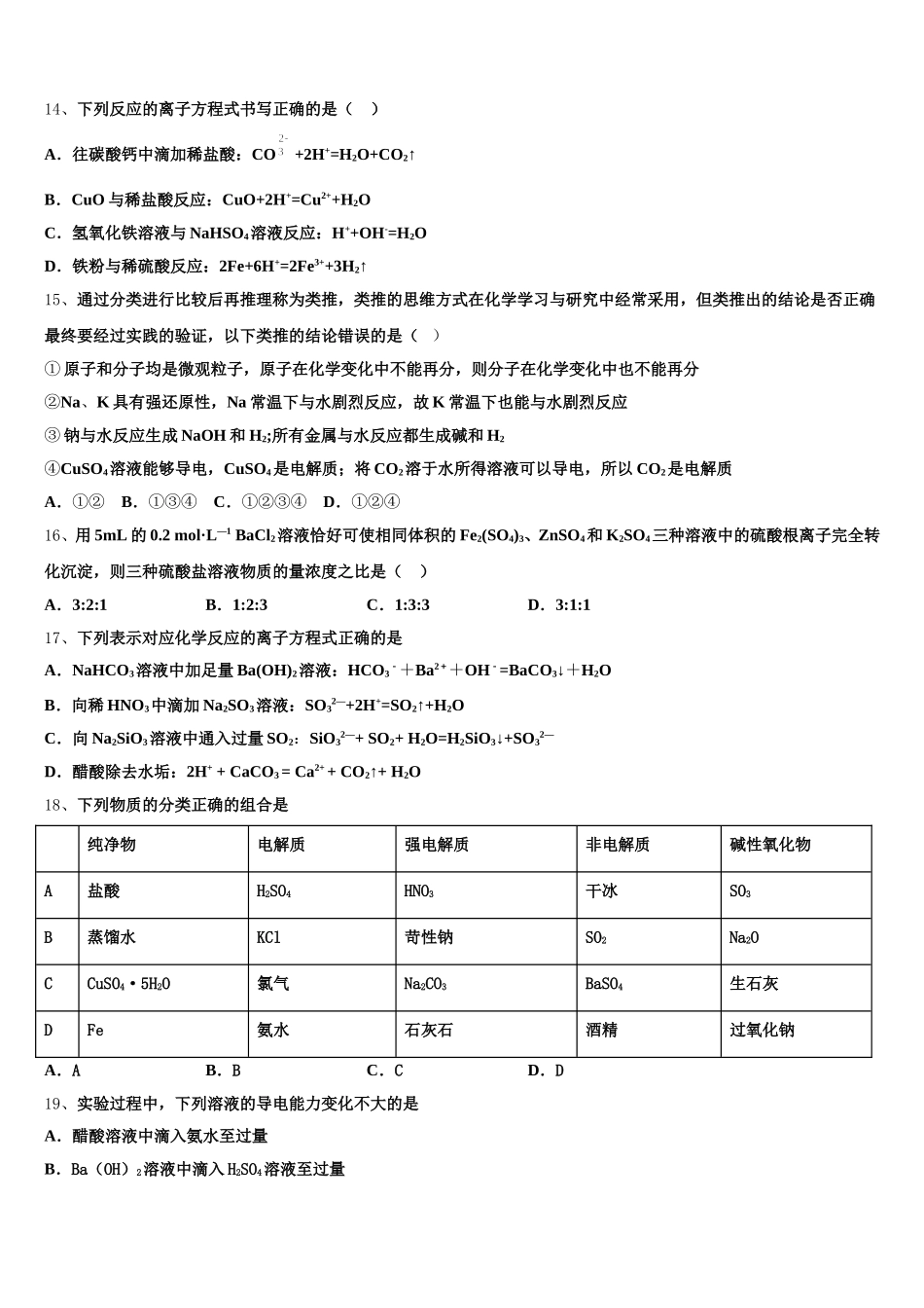 广东省省际名校2026届高一化学第一学期期中复习检测试题含解析_第3页