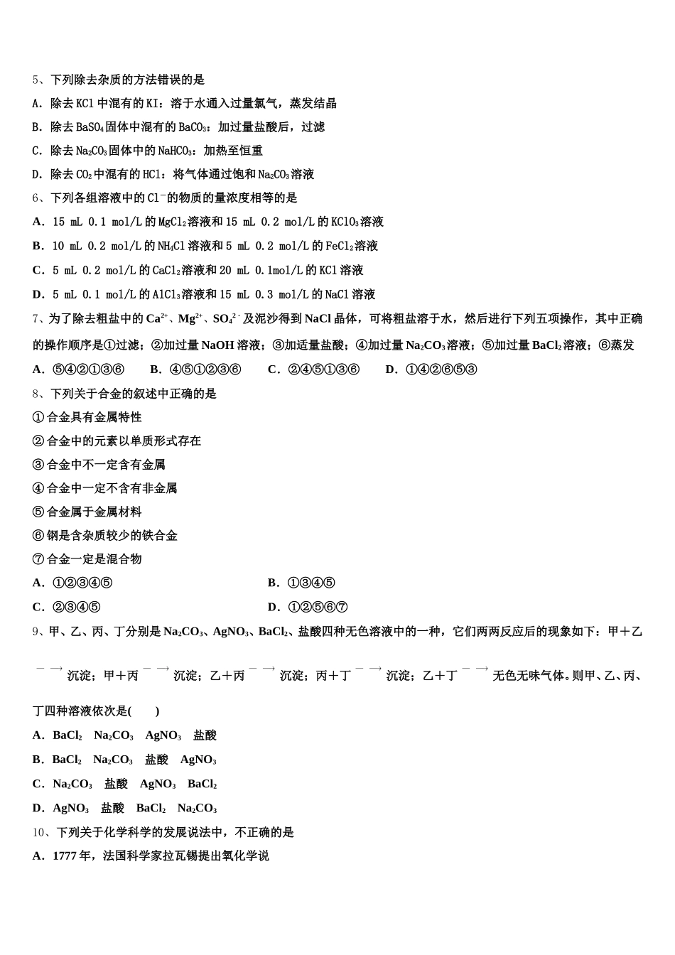 2025-2026学年广东省佛山一中、石门中学、顺德一中、国华纪中四校高一化学第一学期期中监测模拟试题含解析_第2页