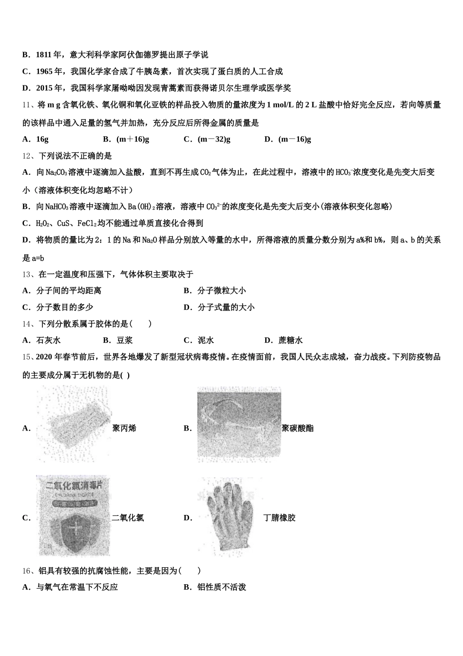 2025-2026学年广东省佛山一中、石门中学、顺德一中、国华纪中四校高一化学第一学期期中监测模拟试题含解析_第3页