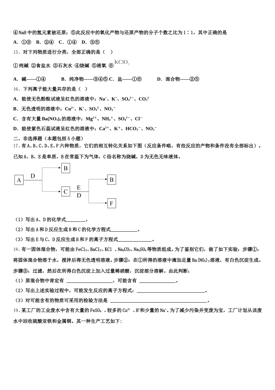 2025-2026学年广东深圳平湖外国语学校高一化学第一学期期中复习检测模拟试题含解析_第3页