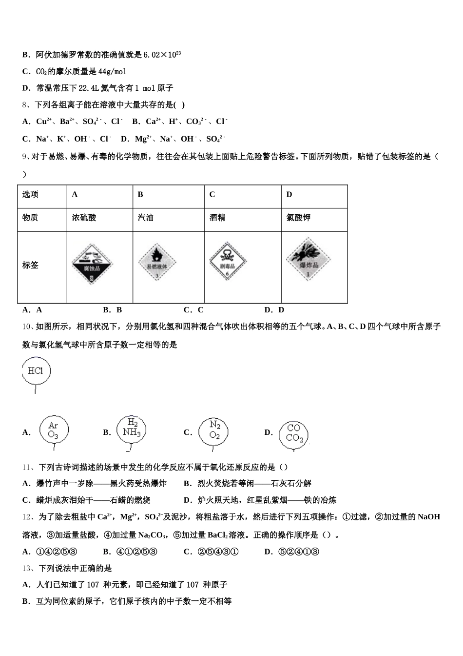 广东省汕头市潮阳新世界中英文学校2026届化学高一上期中综合测试试题含解析_第2页