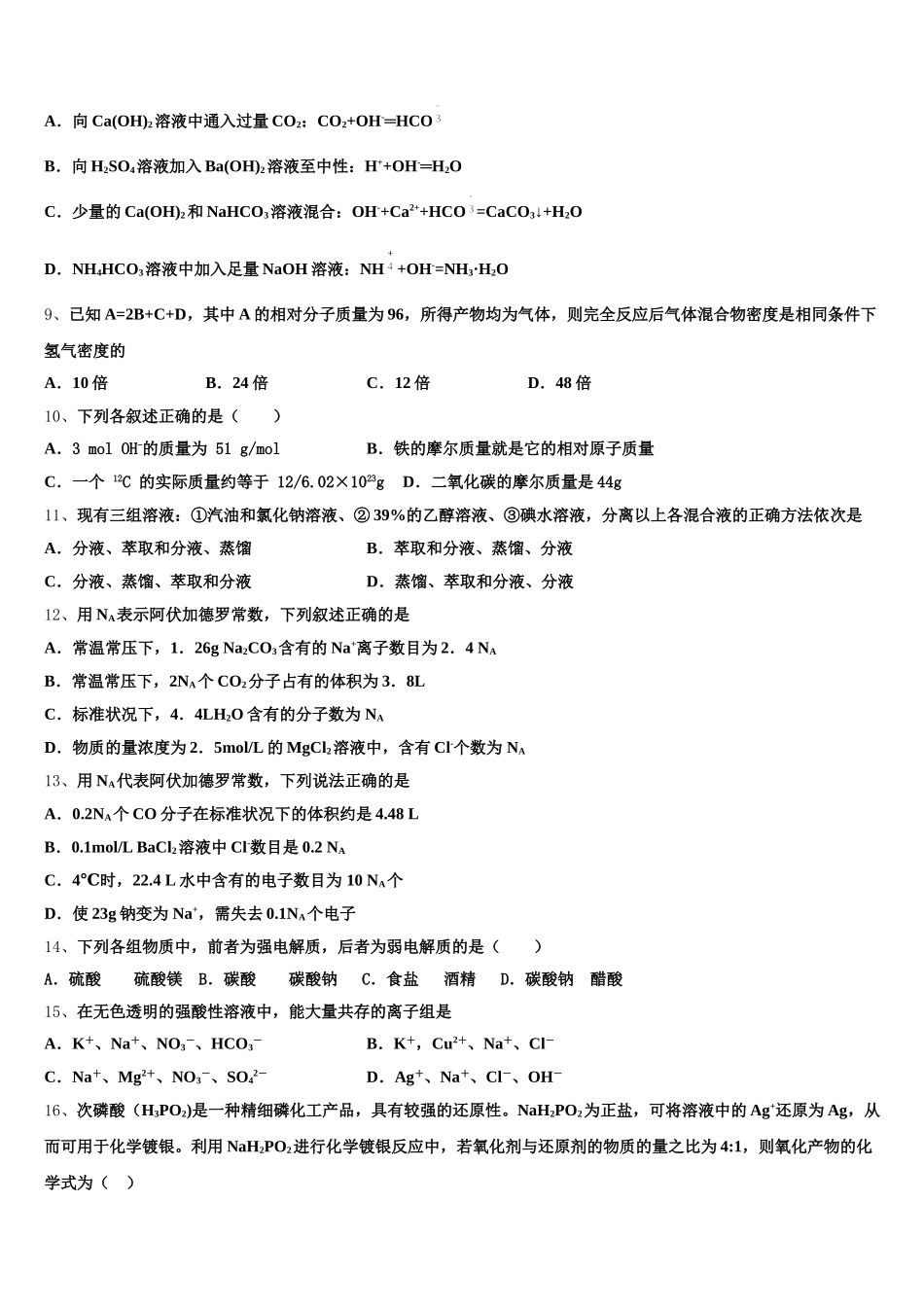 2026届广东省江门市江海区礼乐中学高一化学第一学期期中联考试题含解析_第2页