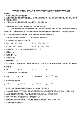 2026届广东省江门市江海区礼乐中学高一化学第一学期期中联考试题含解析