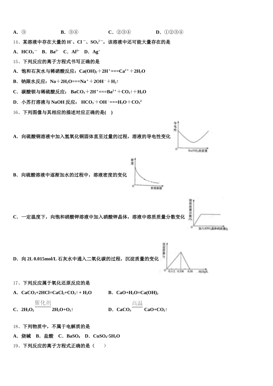 2025年广东省佛山市佛山一中高一上化学期中达标检测试题含解析_第3页