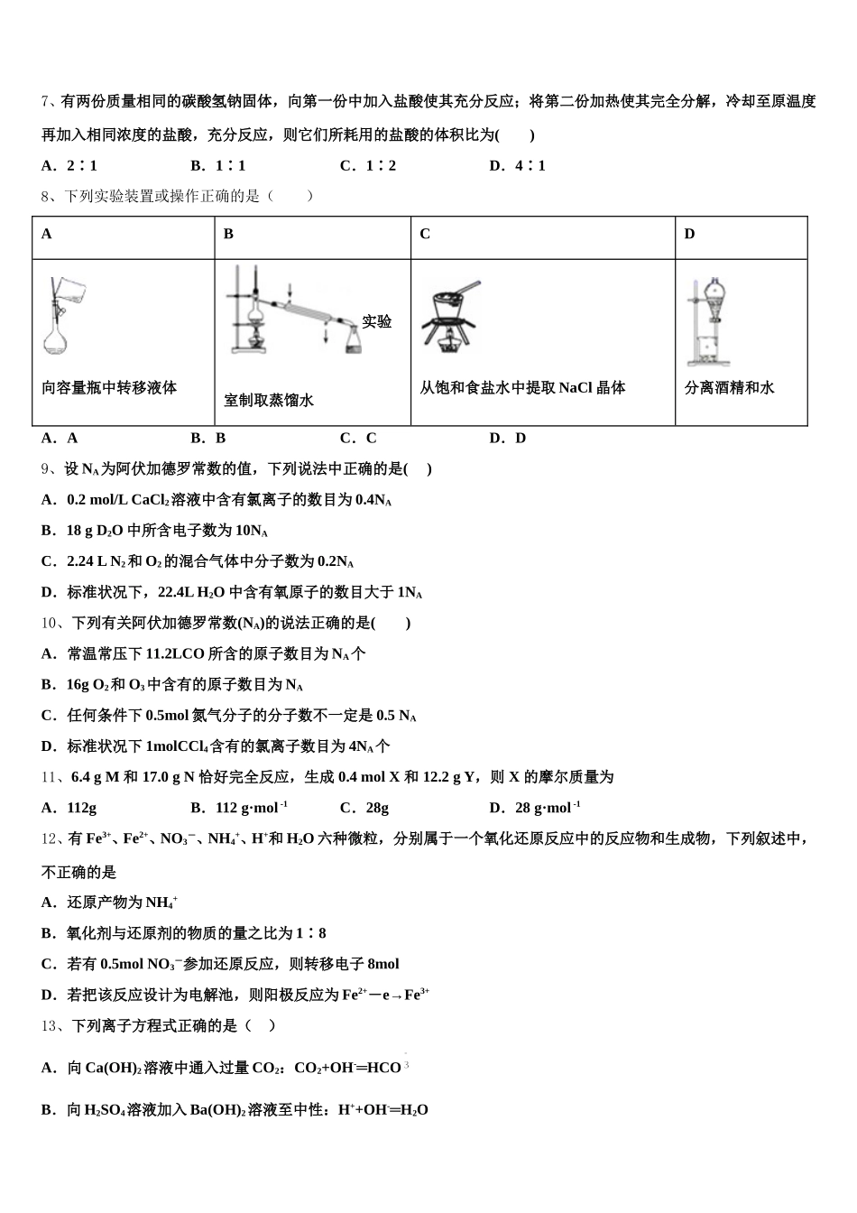 2025年广东省大埔县虎山中学高一化学第一学期期中教学质量检测模拟试题含解析_第2页