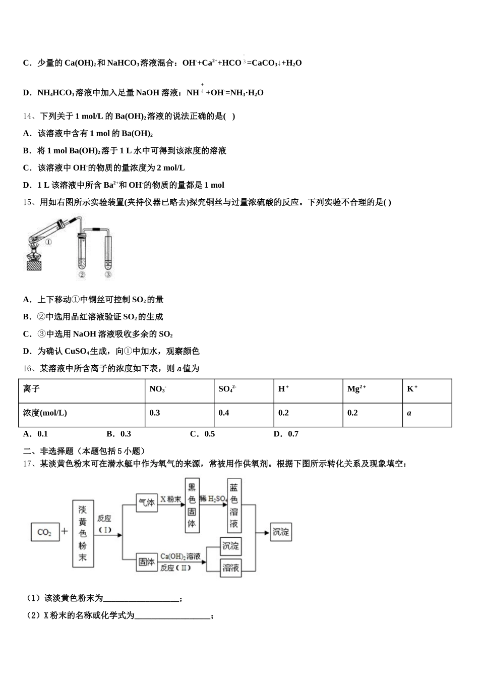 2025年广东省大埔县虎山中学高一化学第一学期期中教学质量检测模拟试题含解析_第3页