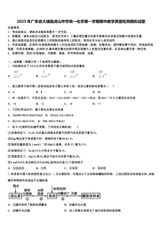 2025年广东省大埔县虎山中学高一化学第一学期期中教学质量检测模拟试题含解析