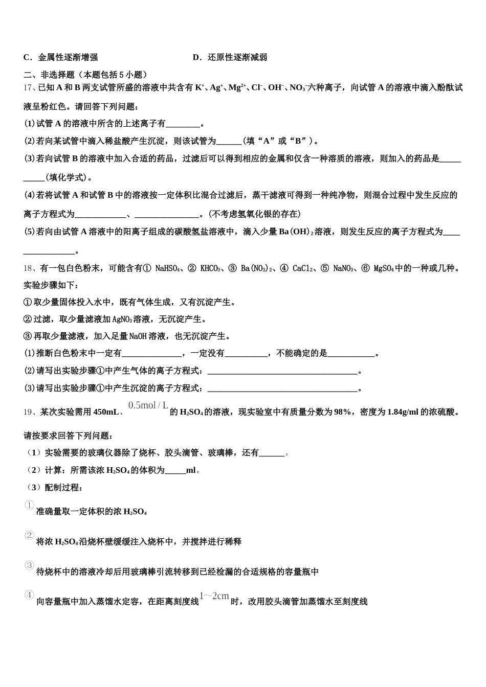 江苏省苏州市张家港高级中学2025-2026学年化学高一第一学期期中综合测试试题含解析_第3页