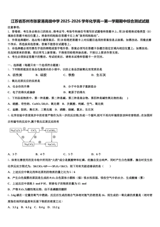 江苏省苏州市张家港高级中学2025-2026学年化学高一第一学期期中综合测试试题含解析