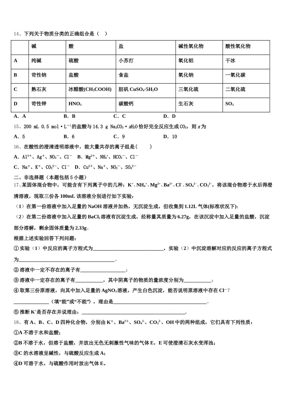 广东省广州市番禺区广东第二师范学院番禺附中2025-2026学年化学高一第一学期期中质量检测模拟试题含解析_第3页