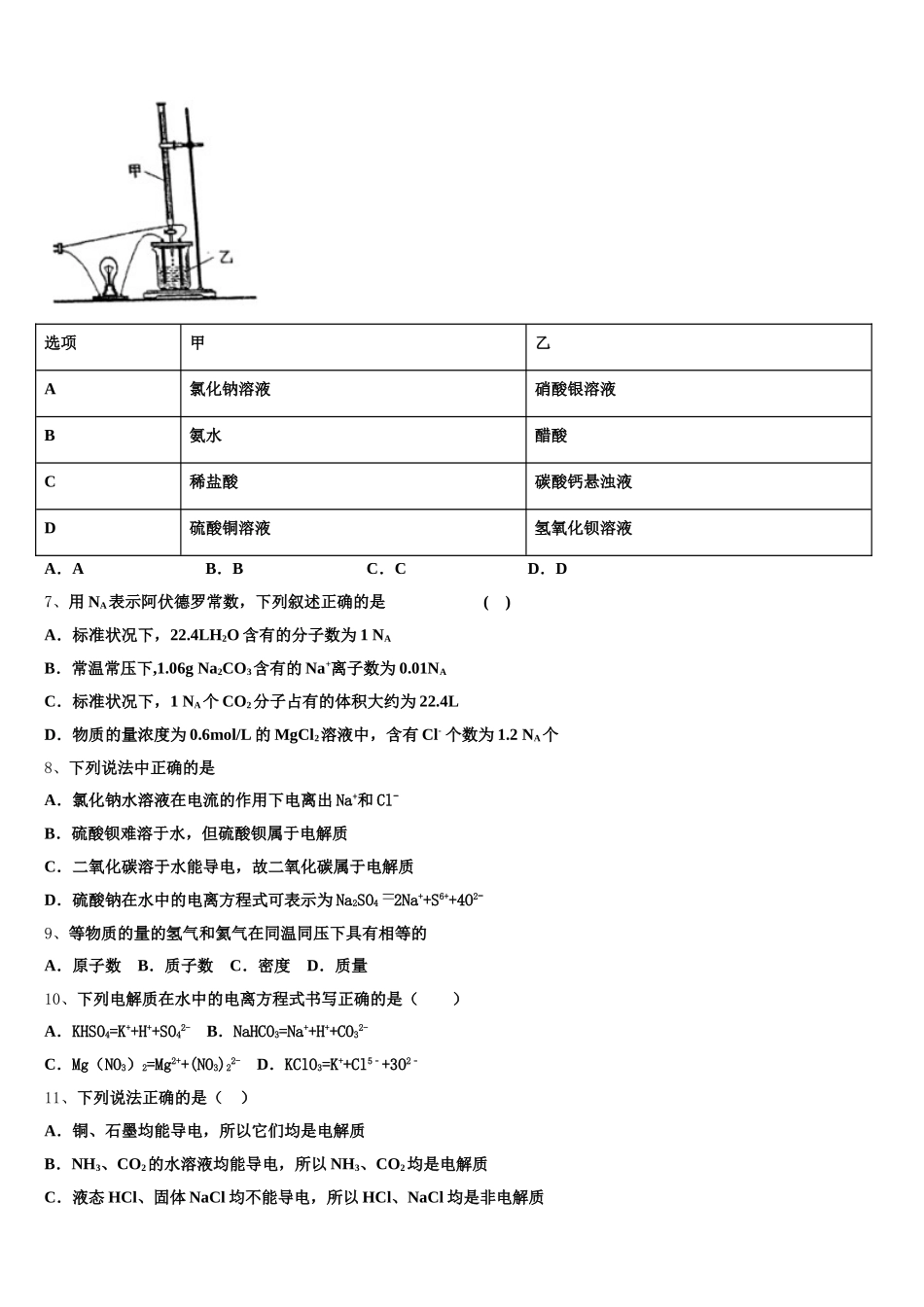 2025年广东省佛山市石门高级中学化学高一上期中达标检测模拟试题含解析_第2页