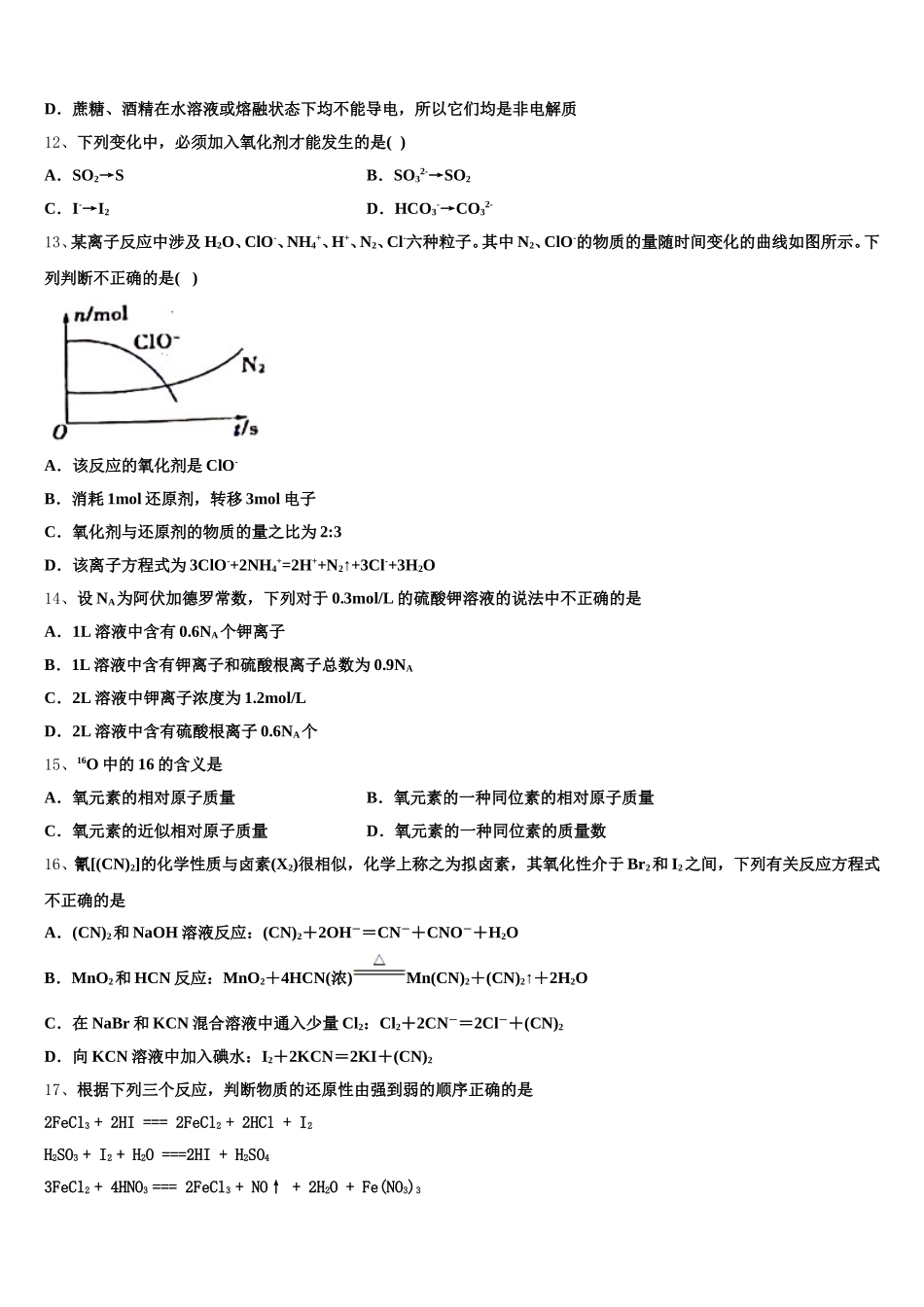 2025年广东省佛山市石门高级中学化学高一上期中达标检测模拟试题含解析_第3页