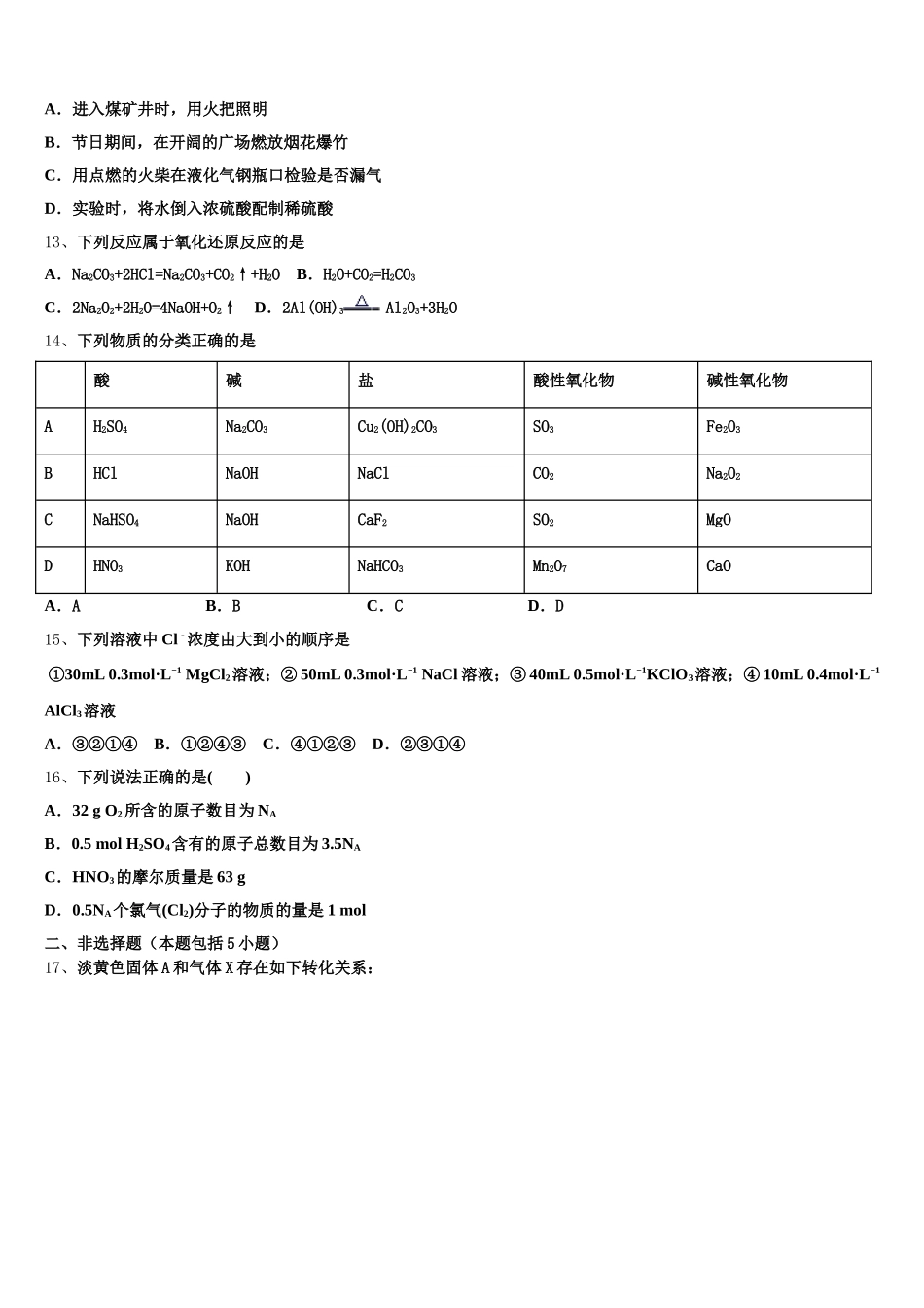 2026届广东省揭阳市产业园化学高一上期中达标检测模拟试题含解析_第3页