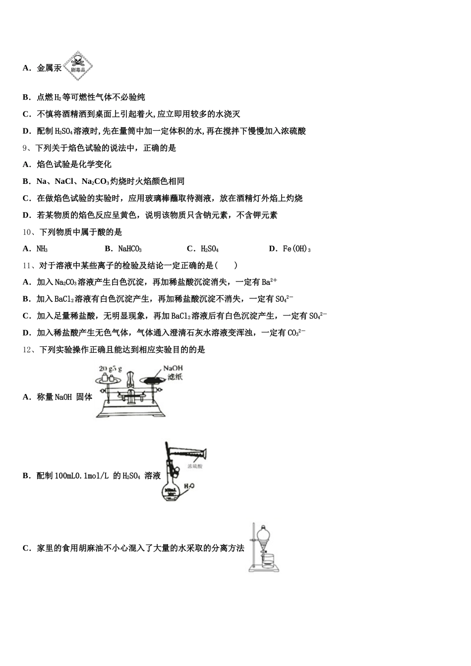 广东省惠州市2026届高一化学第一学期期中经典试题含解析_第2页