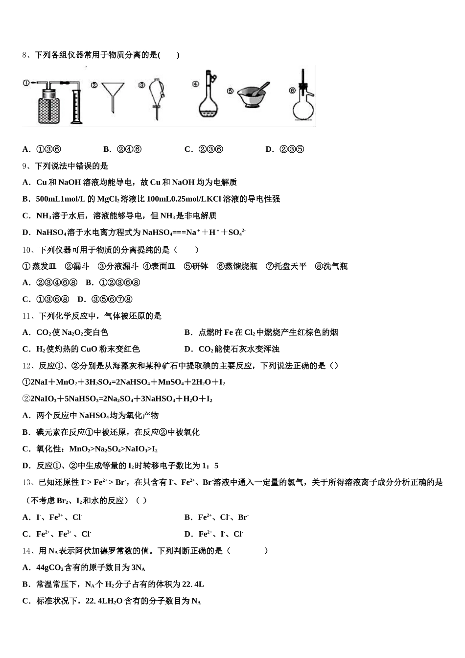广东大埔华侨二中2025-2026学年化学高一第一学期期中联考试题含解析_第2页