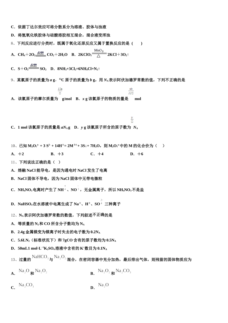 广东省深圳市福田区福田中学2026届高一化学第一学期期中统考试题含解析_第2页