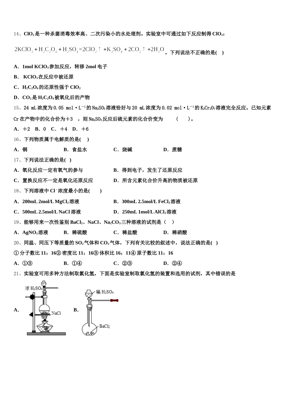 广东省深圳市福田区福田中学2026届高一化学第一学期期中统考试题含解析_第3页