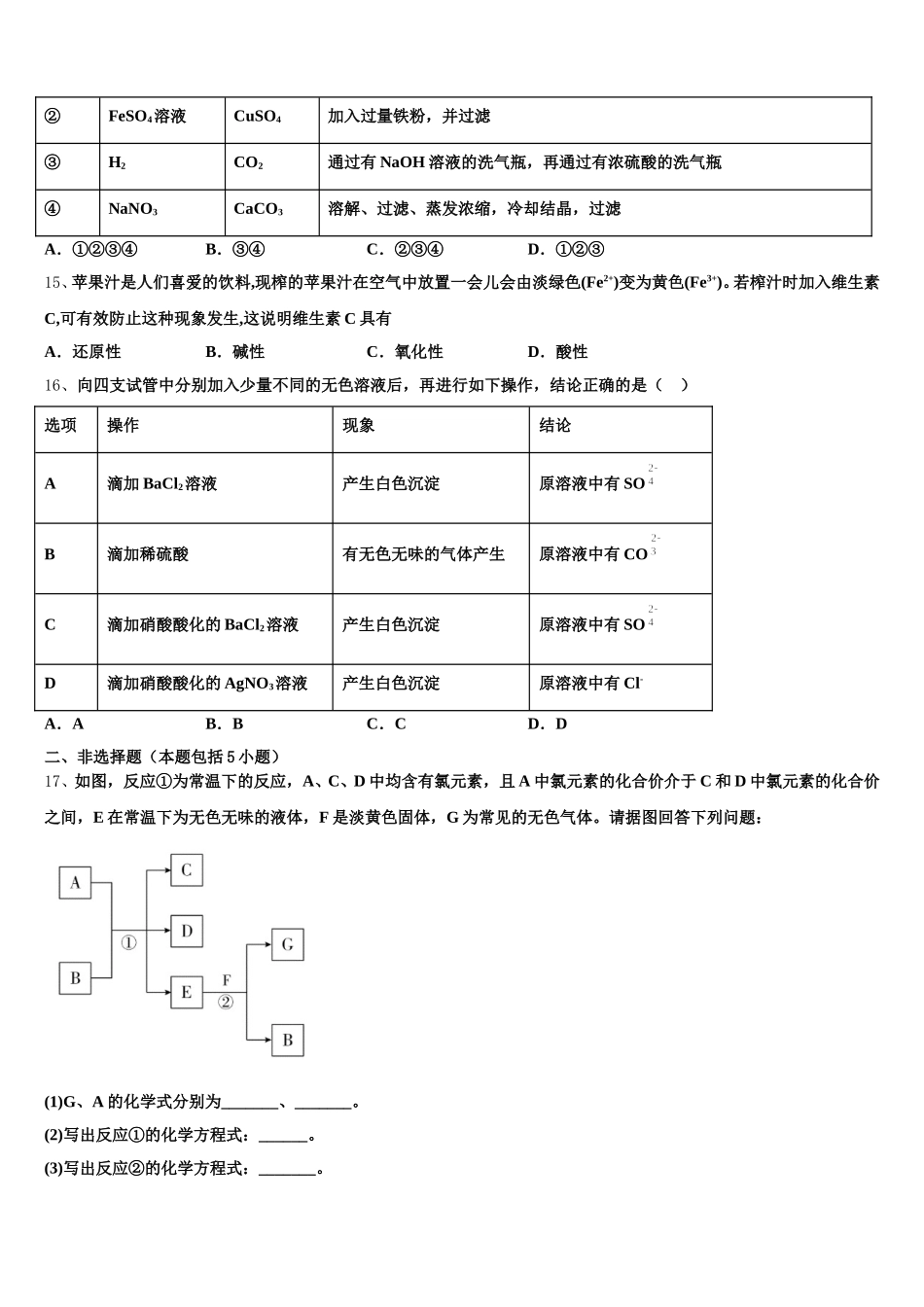 广东省普宁市华美实验中学2025年高一上化学期中质量跟踪监视模拟试题含解析_第3页