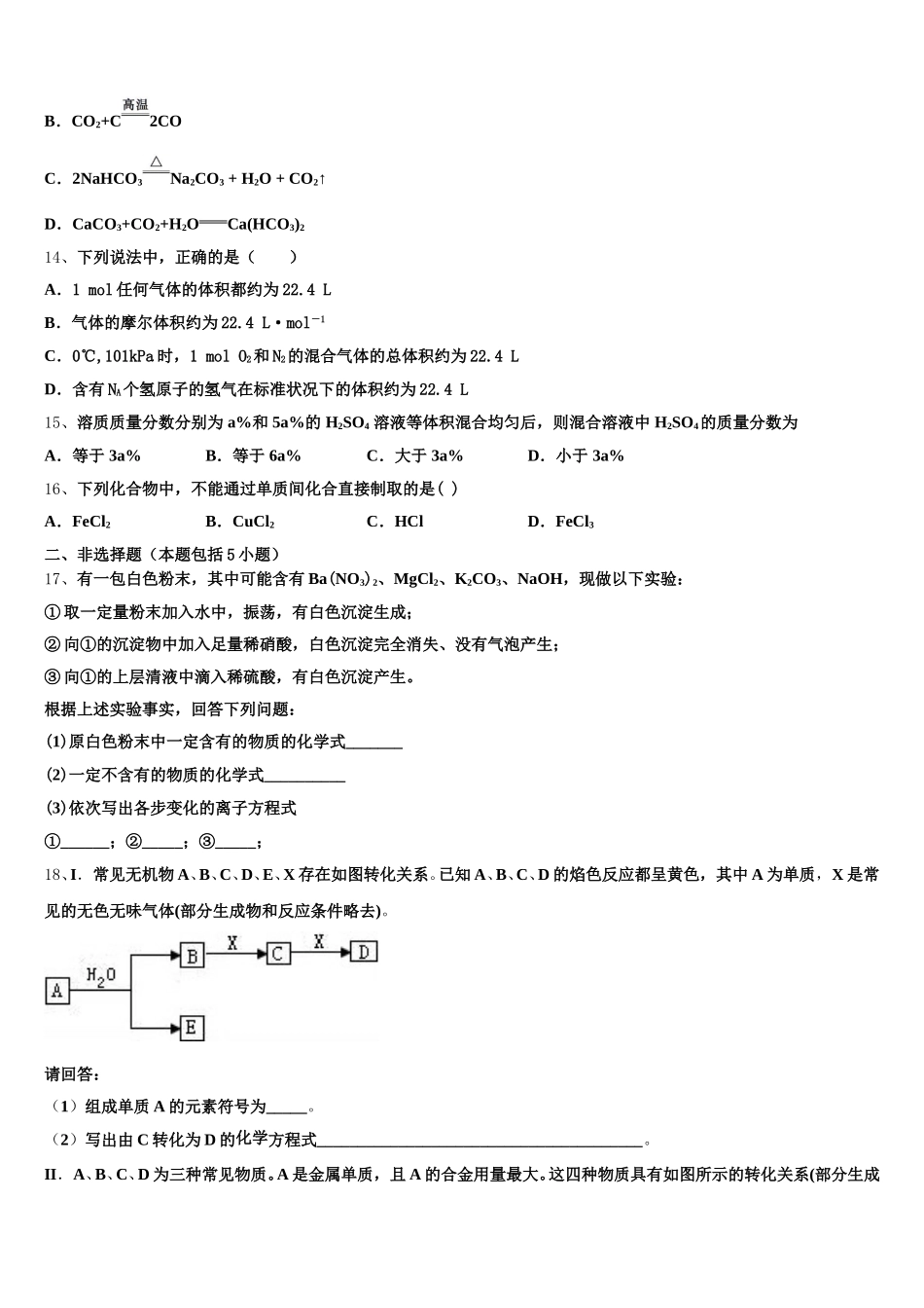 2026届辽宁省本溪市第一中学化学高一上期中质量检测模拟试题含解析_第3页