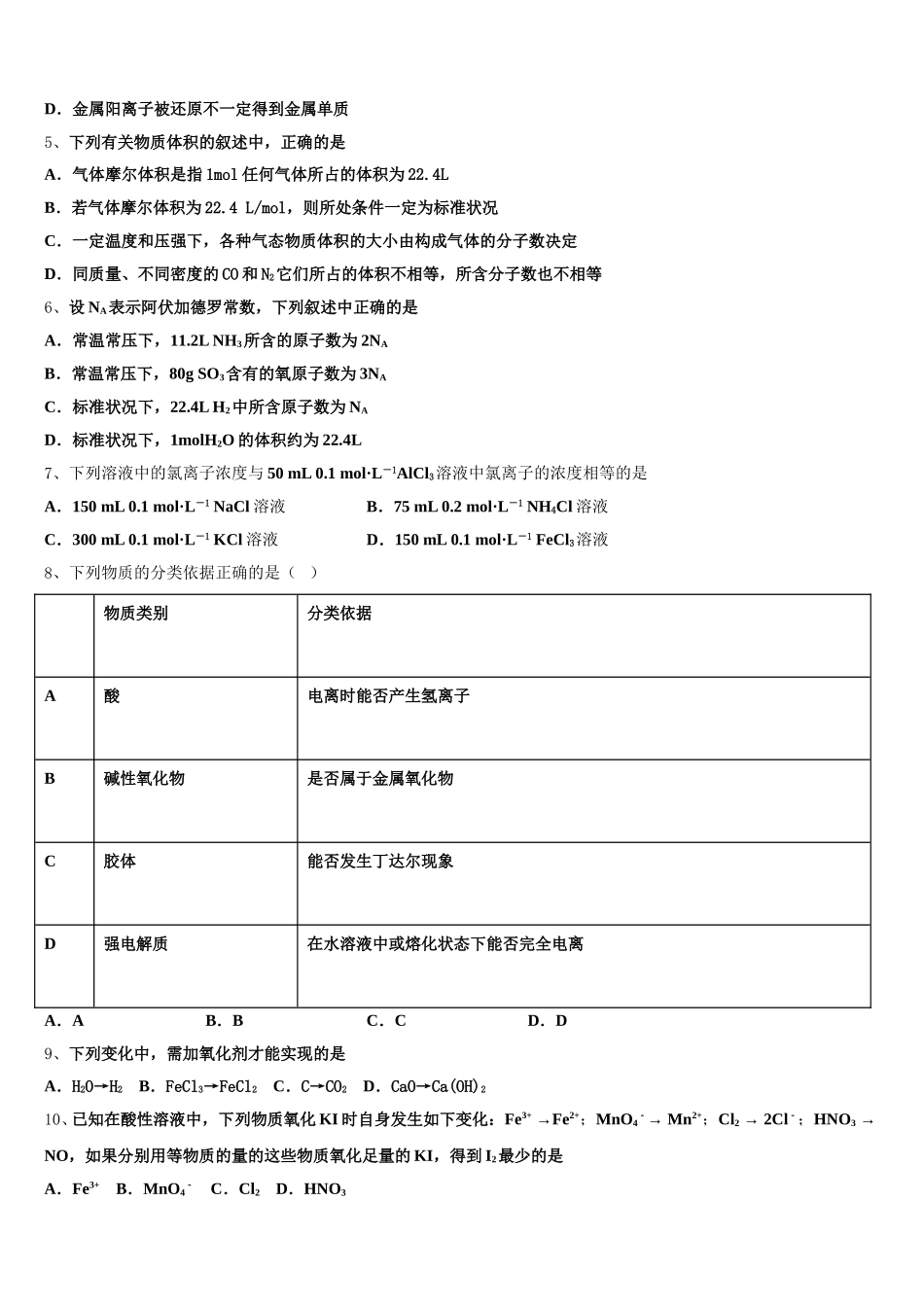 2025年江苏省常州市14校联盟高一化学第一学期期中调研试题含解析_第2页