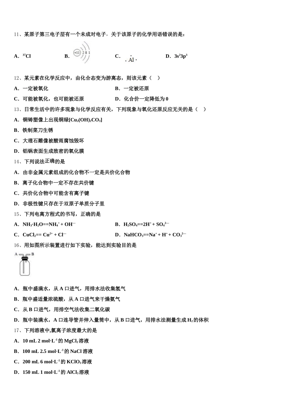 2025年江苏省常州市14校联盟高一化学第一学期期中调研试题含解析_第3页