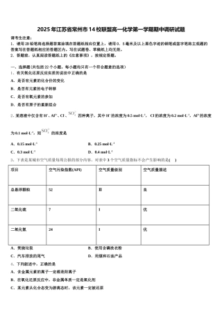 2025年江苏省常州市14校联盟高一化学第一学期期中调研试题含解析
