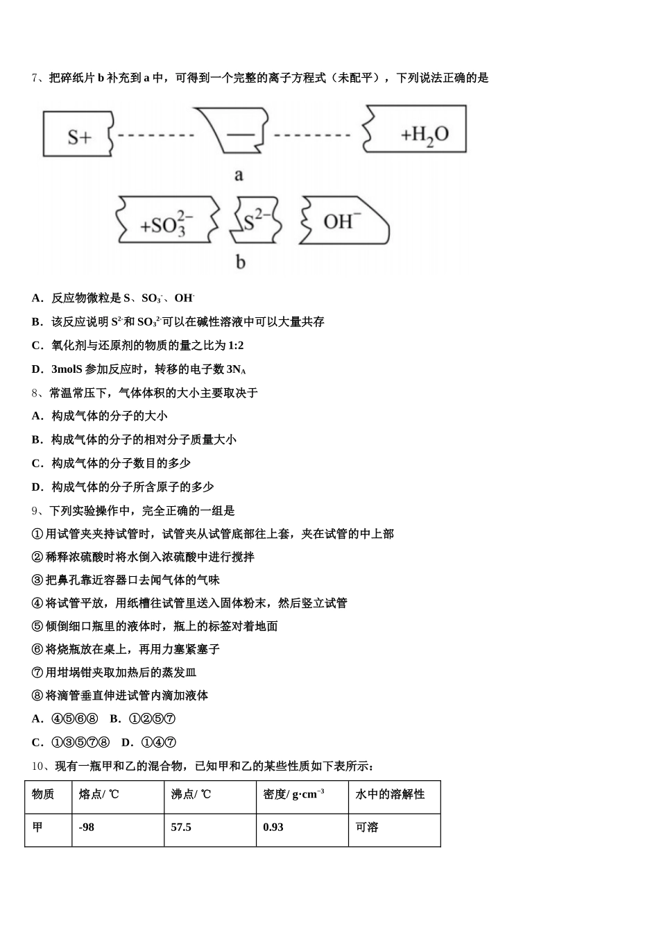 广东省深圳南头中学2025年化学高一第一学期期中达标检测模拟试题含解析_第2页
