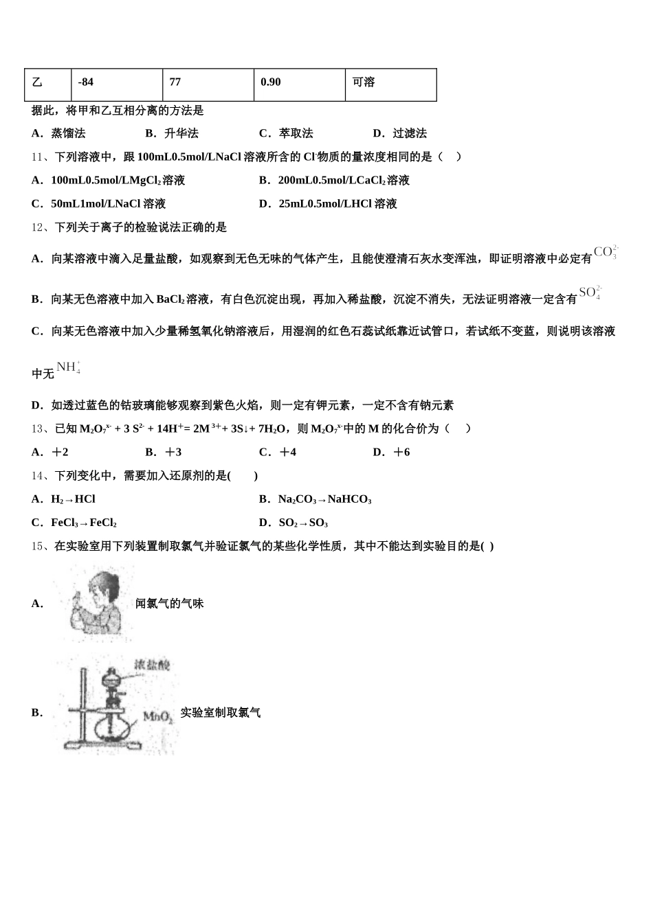 广东省深圳南头中学2025年化学高一第一学期期中达标检测模拟试题含解析_第3页