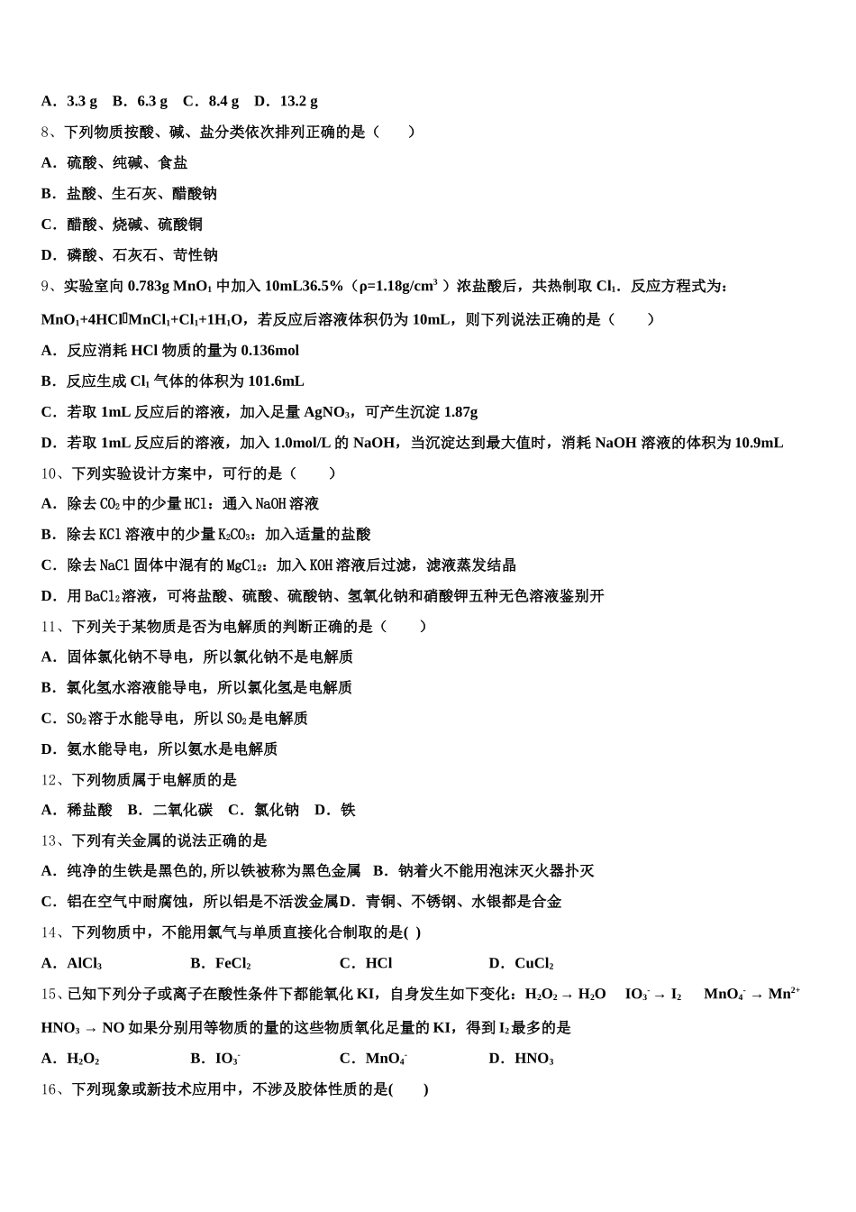 2026届广东省佛山市南海区南海中学高一上化学期中学业质量监测模拟试题含解析_第2页