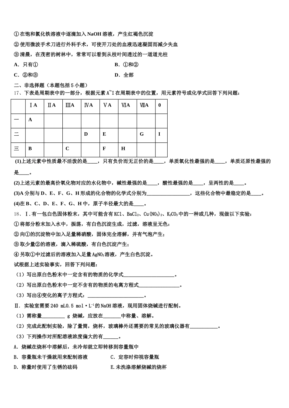 2026届广东省佛山市南海区南海中学高一上化学期中学业质量监测模拟试题含解析_第3页