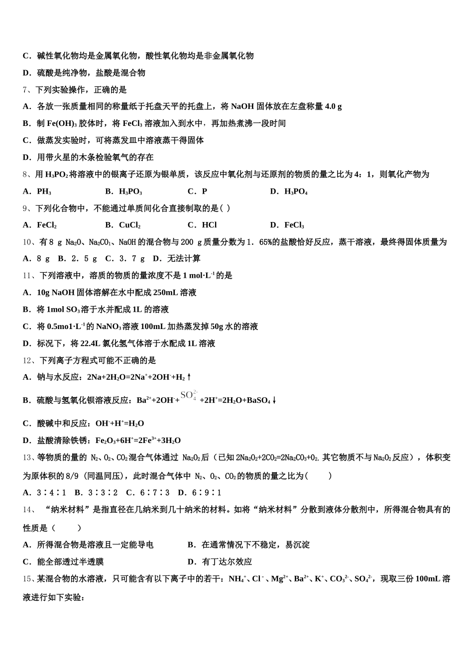 2025-2026学年广东清远恒大足球学校高一化学第一学期期中监测模拟试题含解析_第2页