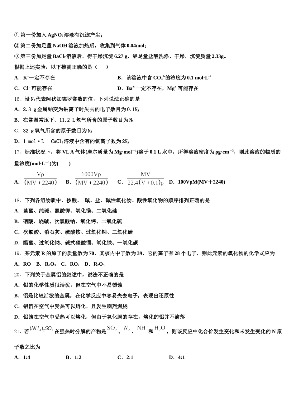 2025-2026学年广东清远恒大足球学校高一化学第一学期期中监测模拟试题含解析_第3页