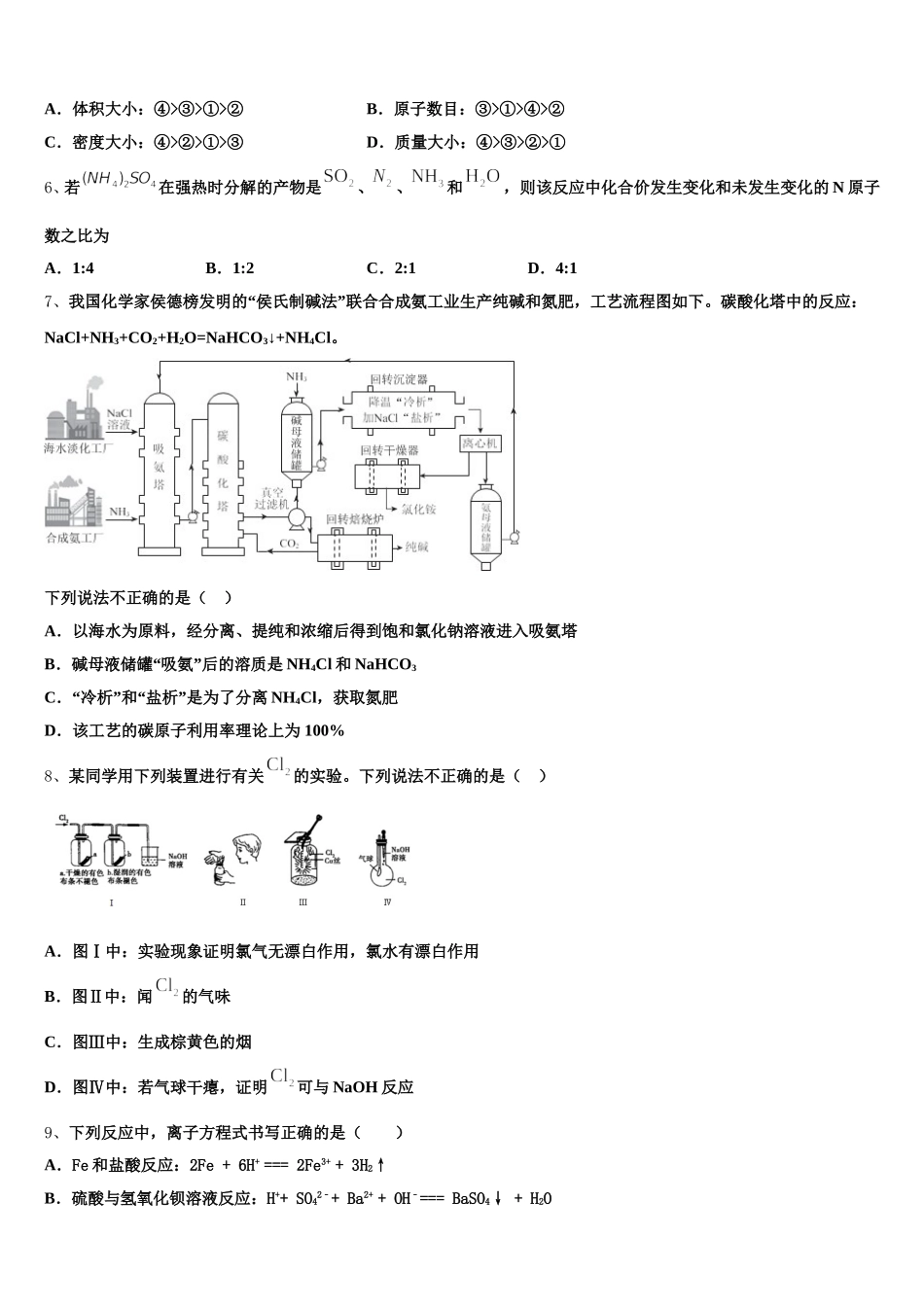 广东省佛山市华南师范大学附中南海实验高级中学2026届化学高一第一学期期中联考试题含解析_第2页