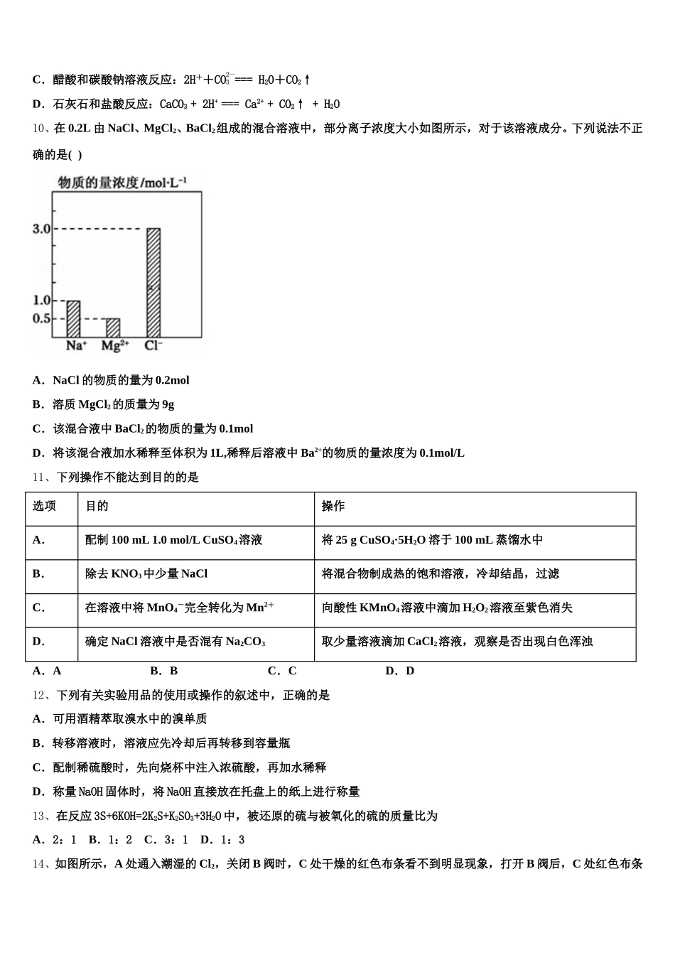 广东省佛山市华南师范大学附中南海实验高级中学2026届化学高一第一学期期中联考试题含解析_第3页