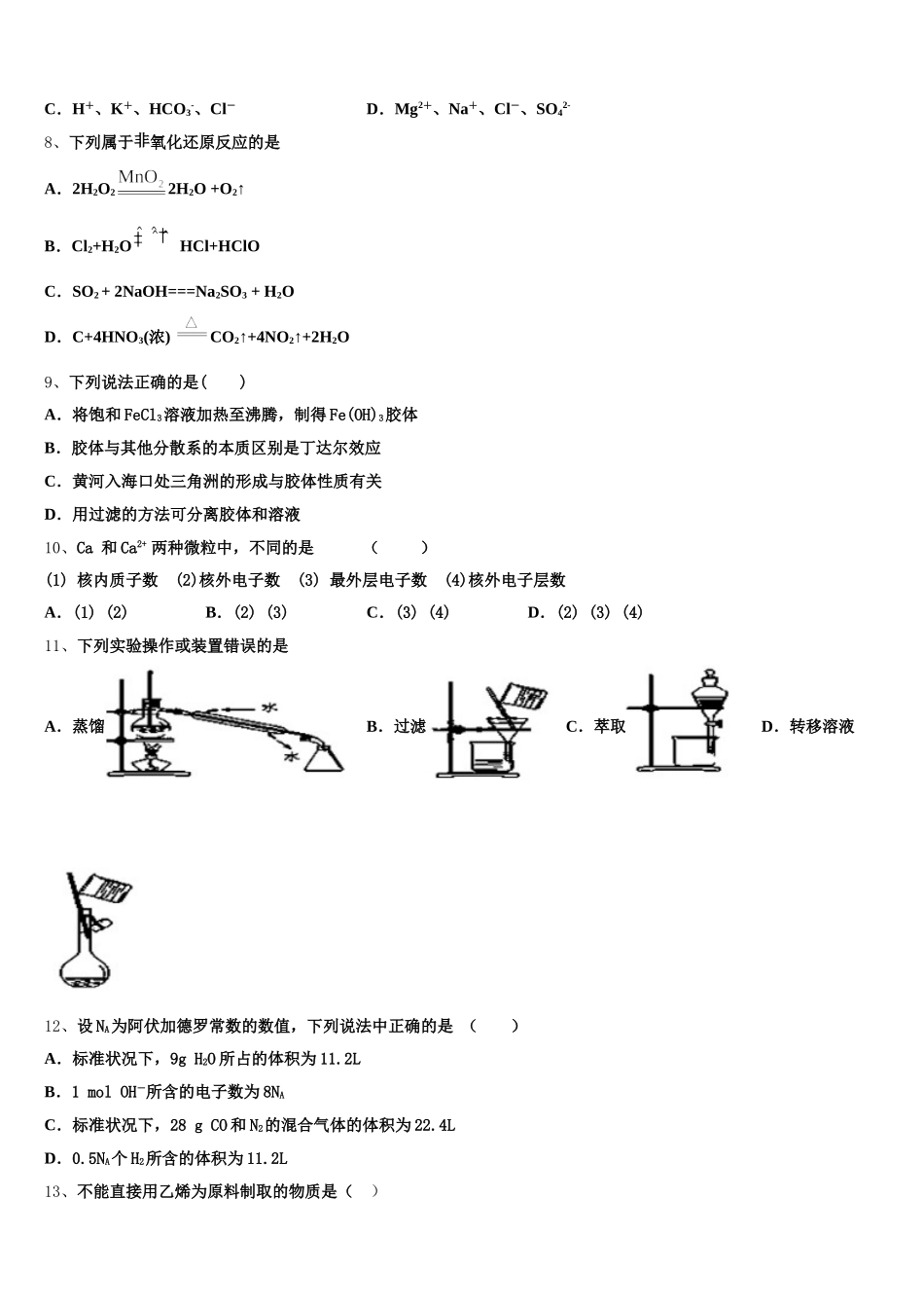 广东省广雅中学2026届化学高一第一学期期中达标检测试题含解析_第2页