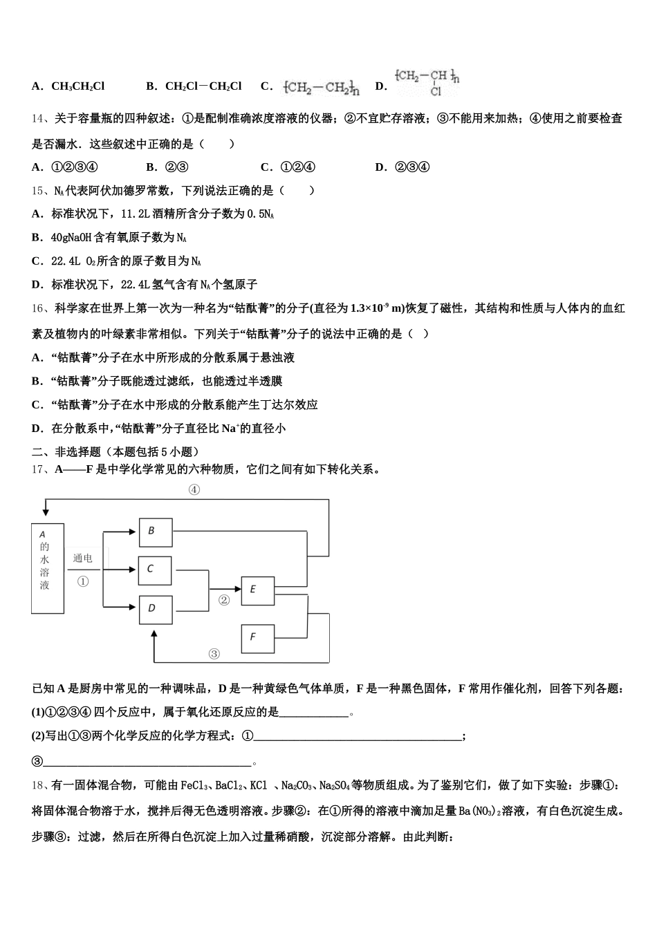 广东省广雅中学2026届化学高一第一学期期中达标检测试题含解析_第3页