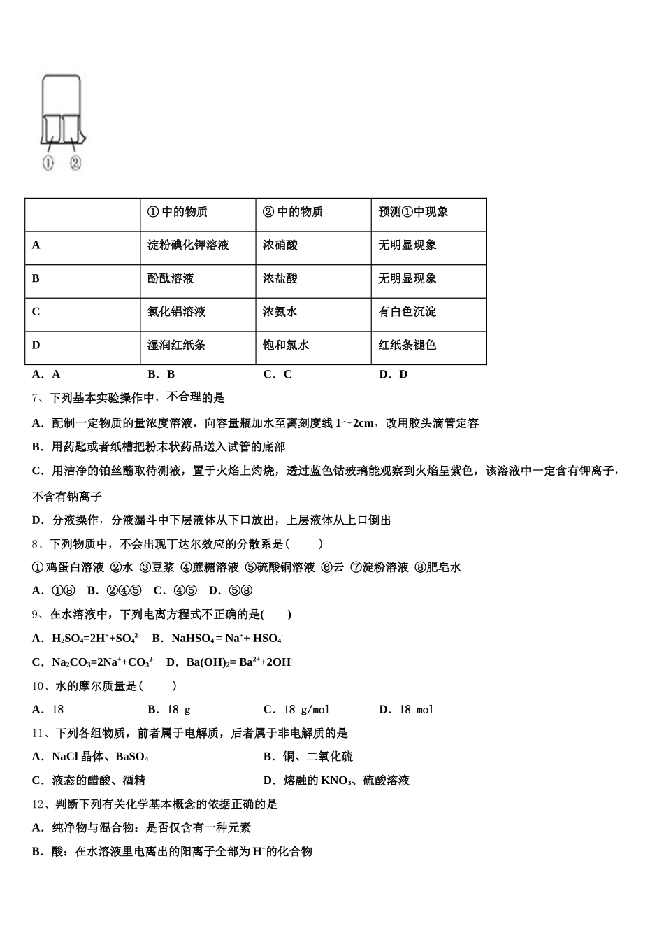 2025年广东省深圳市育才中学化学高一第一学期期中统考模拟试题含解析_第2页