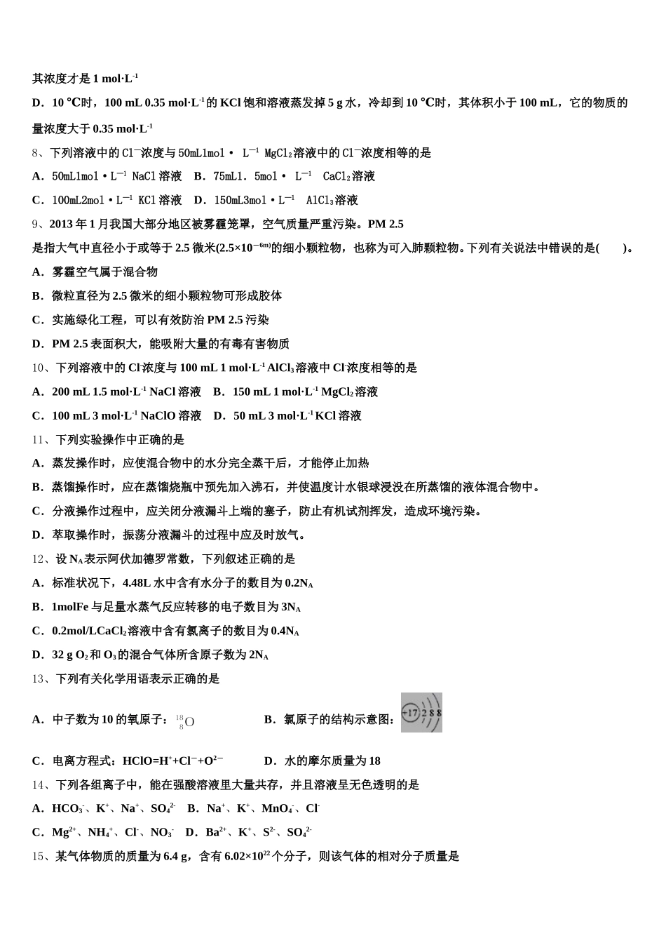 2025-2026学年广东省名校联盟化学高一第一学期期中考试试题含解析_第2页