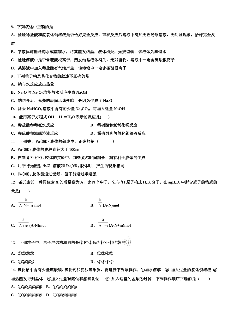 广东省汕头市龙湖区2025-2026学年化学高一上期中学业水平测试模拟试题含解析_第2页