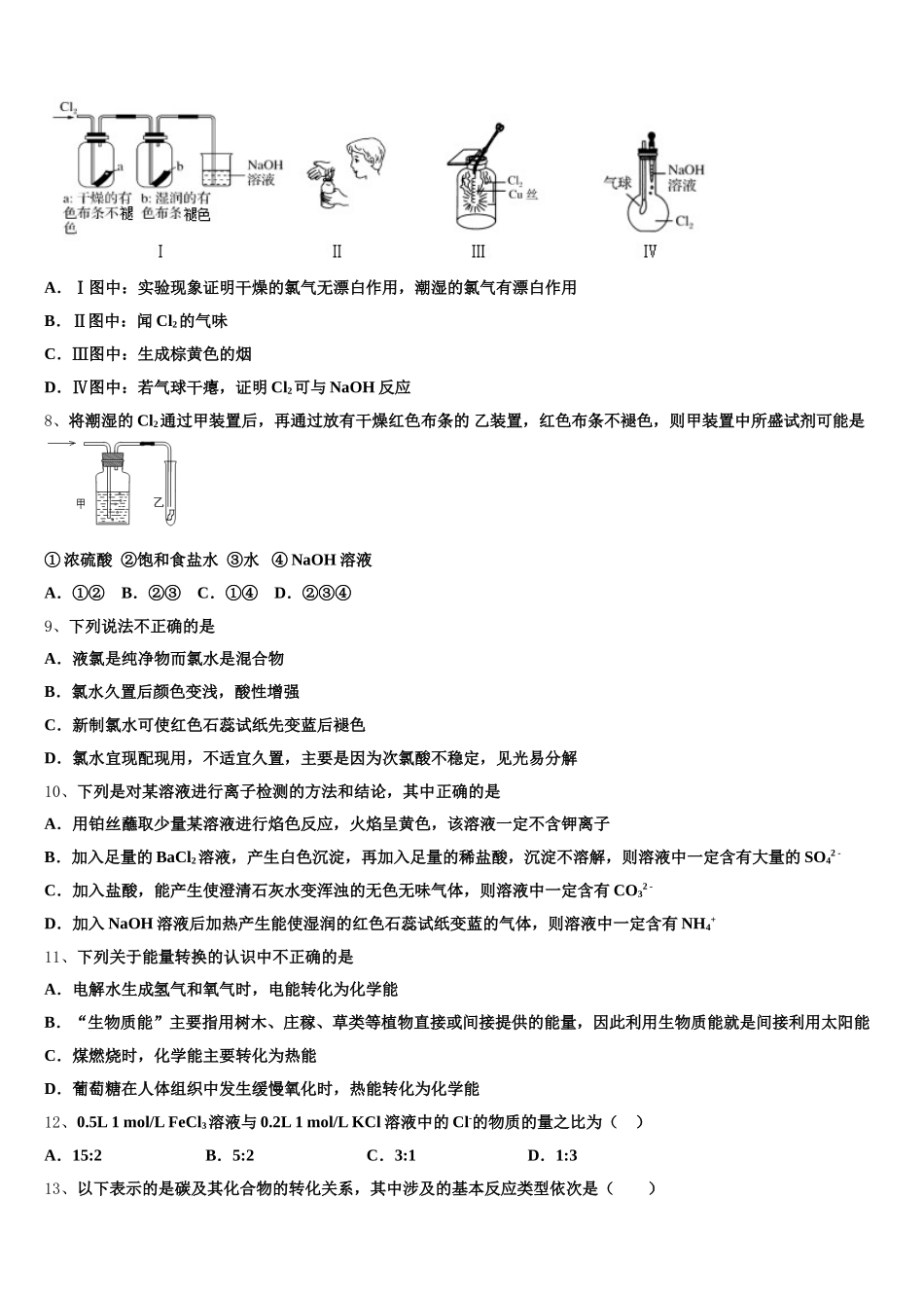 江苏省连云港市东海县2025年高一化学第一学期期中学业水平测试试题含解析_第2页