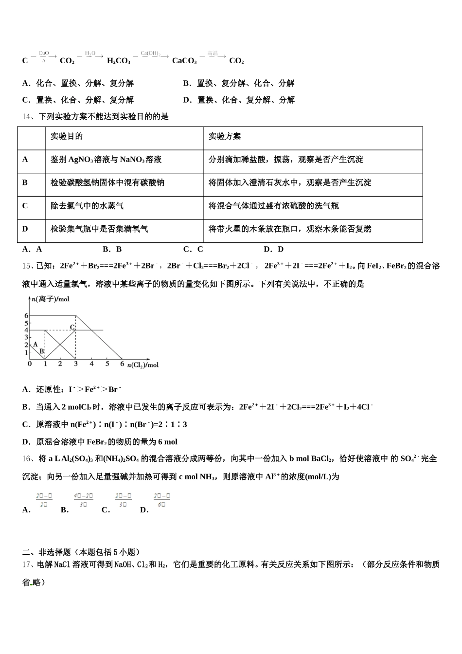 江苏省连云港市东海县2025年高一化学第一学期期中学业水平测试试题含解析_第3页