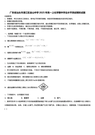 广东省汕头市濠江区金山中学2025年高一上化学期中学业水平测试模拟试题含解析