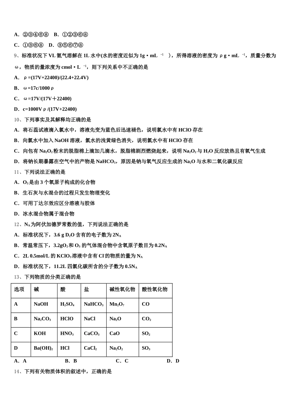 2025年广东省新兴第一中学化学高一上期中检测模拟试题含解析_第2页