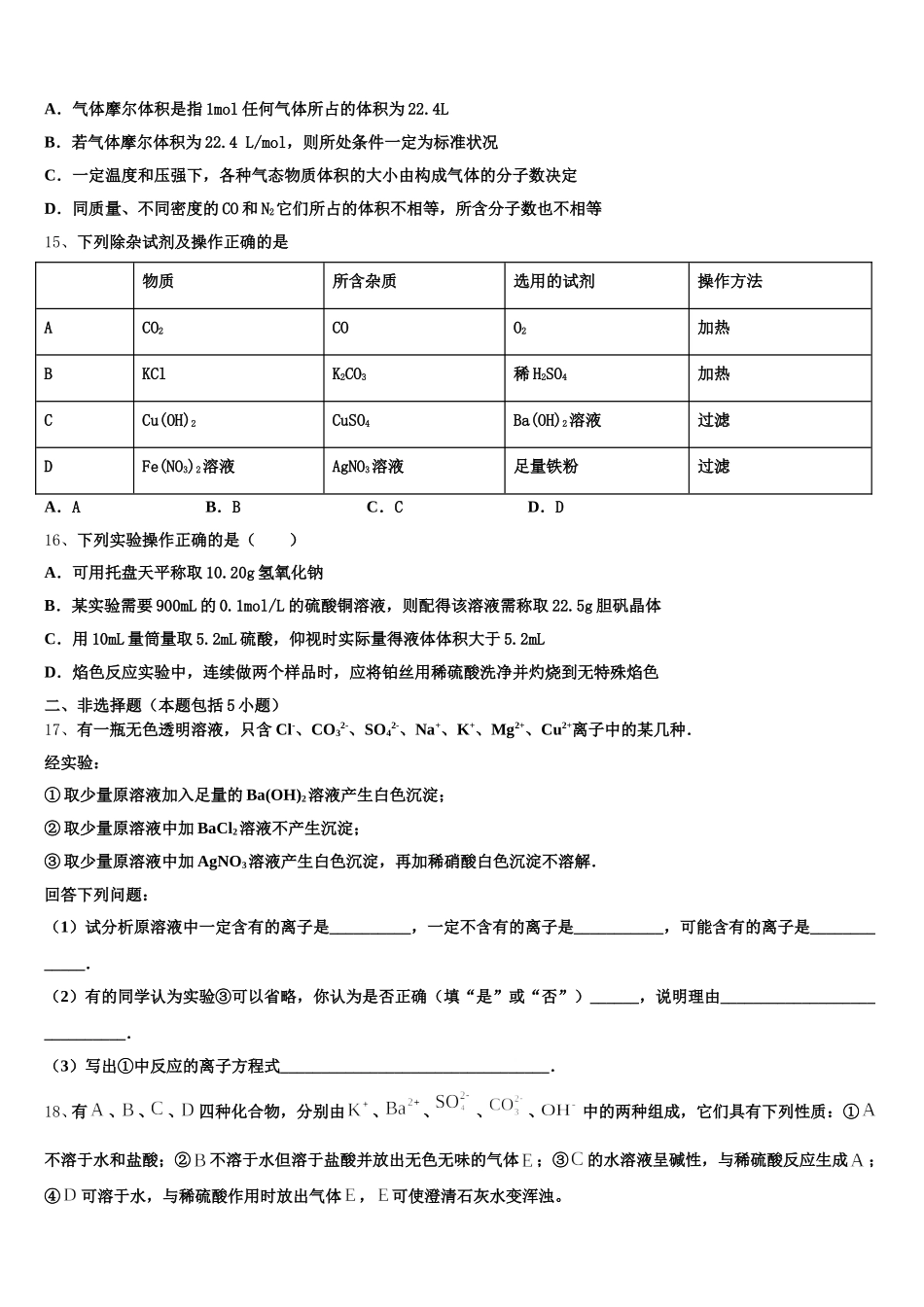 2025年广东省新兴第一中学化学高一上期中检测模拟试题含解析_第3页